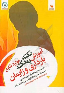 آموزش نکته به نکته موارد شایع بارداری و زایمان