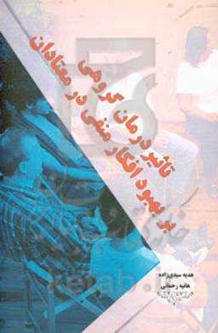 تاثیر درمان گروهی بر بهبود افکار منفی در معتادان