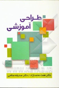 طراحی آموزشی