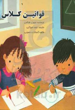 قوانین کلاس