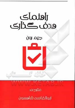 راهنمای هدف‌گذاری