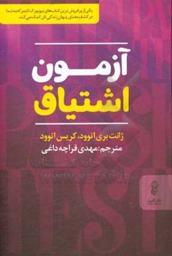 آزمون اشتیاق: روشی ساده برای کشف سرنوشت شما