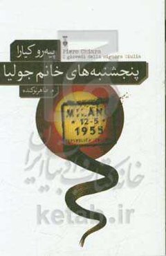 پنجشنبه‌های خانم جولیا