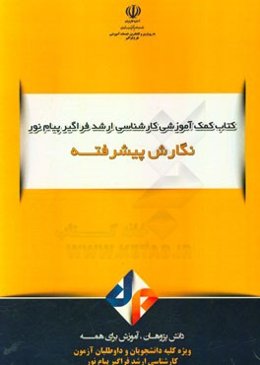 نگارش پیشرفته