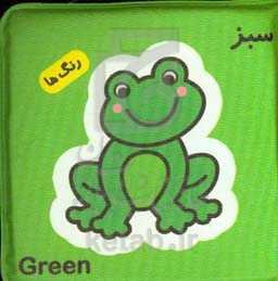 قورقوری جون (کتاب حمام من)