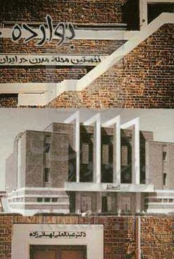 بوارده؛ نخستین محله‌ی مدرن در ایران