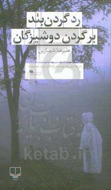 رد گردن‌بند بر گردن دوشیزگان