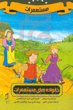 خانواده‌های مستعمرات