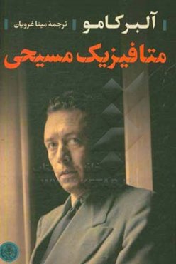 متافیزیک مسیحی