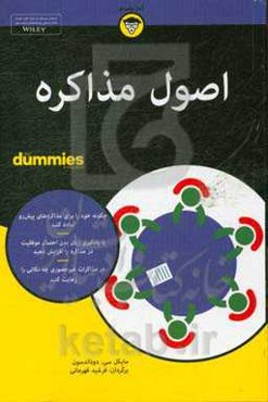 اصول مذاکره