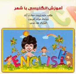 آموزش انگلیسی با شعر