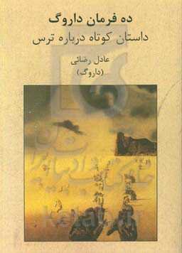 داستان کوتاه درباره مرگ‬‏‫