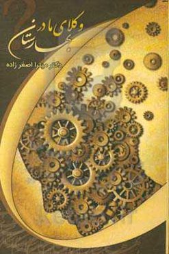 وکلای ما در بهارستان