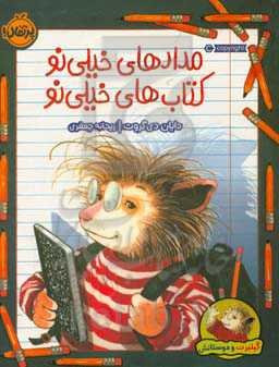 مدادهای خیلی نو، کتاب‌های خیلی نو