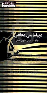 دیپلماسی دفاعی