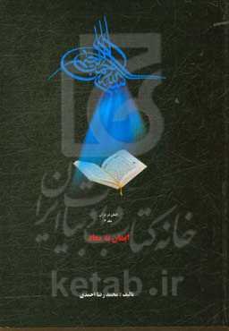 ایمان به معاد فارسی