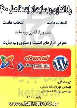 راه‌اندازی وب‌سایت از ایده تا عمل 1400