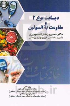 دیابت نوع دو و مقاومت به انسولین