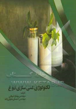 تکنولوژی غنی‌سازی دوغ