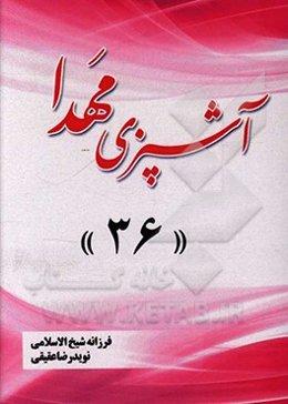 آشپزی مهدا 36