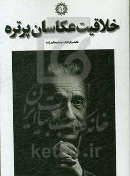 خلاقیت عکاسان پرتره