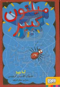 میلتون کبیر