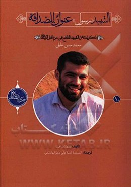 رسول عنوان للصداقه