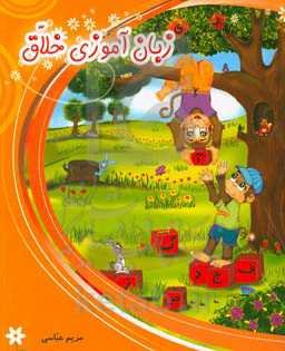 زبان‌آموزی خلاق