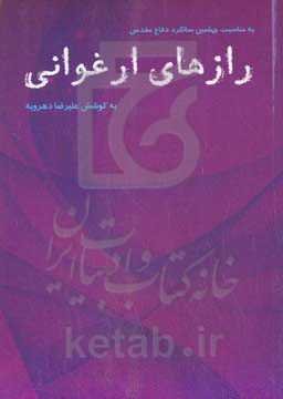 رازهای ارغوانی