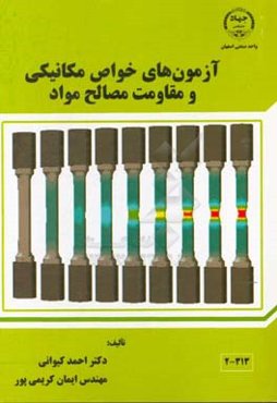 آزمون‌های خواص مکانیکی و مقاومت مصالح مواد