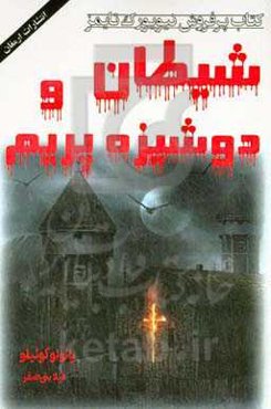 شیطان و دوشیزه پریم