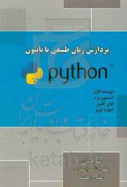 پردازش زبان طبیعی با پایتون