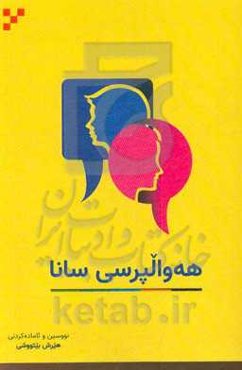 هه‌والپرسی سانا ‭Basic greeting =