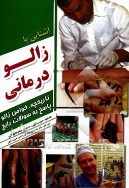 زالودرمانی