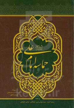 حماسه امام علی (ع)