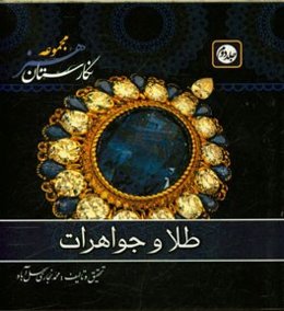 زیباترین جواهرات جهان