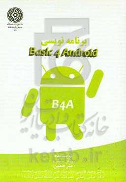 برنامه‌نویسی Basic4 Android