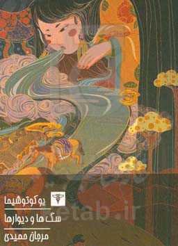 سگ‌ها و دیوارها