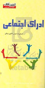 ادراک اجتماعی