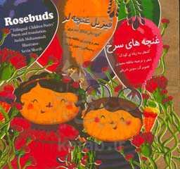 قیزیل غنچه‌لر