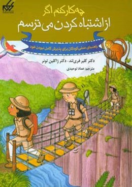 چه کار کنم اگر از اشتباه کردن می‌ترسم