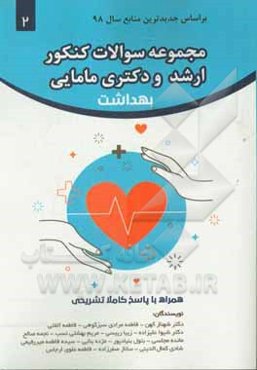 سری سوالات آکادمی مامایی، بهداشت و مراقبت‌های مربوطه