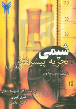 شیمی تجزیه نوین