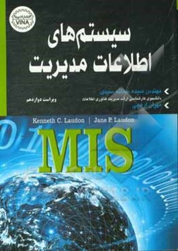 سیستم‌های اطلاعات مدیریت