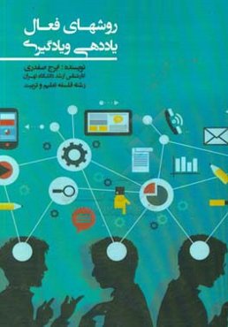 روشهای فعال یاددهی و یادگیری