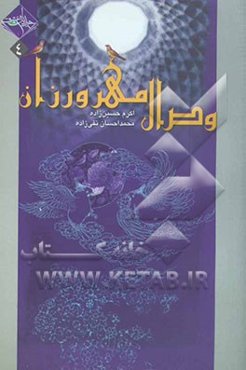 وصال مهرورزان: مسایل اساسی قبل و بعد از ازدواج سوالات زمان خواستگاری پسران و دختران