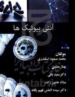 آنتی‌بیوتیک‌ها: بایدها و نبایدها