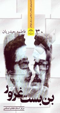 بن‌بست غرور