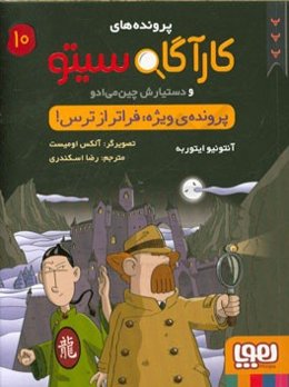 پرونده‌ی ویژه: فراتر از ترس!