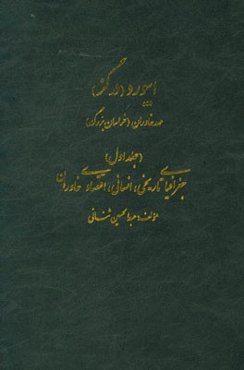ابیورد (درگز) مهد خاوران (خراسان بزرگ): جغرافیای تاریخی، انسانی و اقتصادی